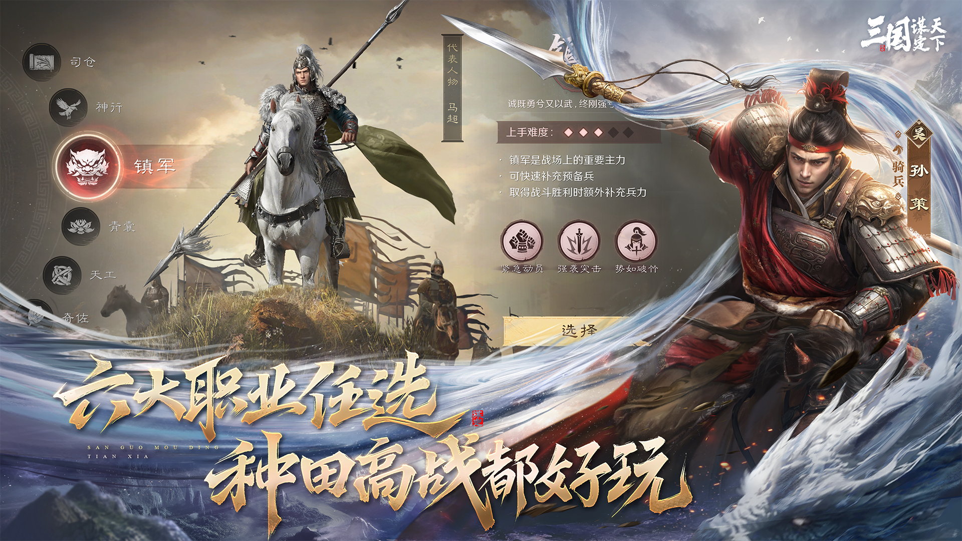 三国：谋定天下游戏截图