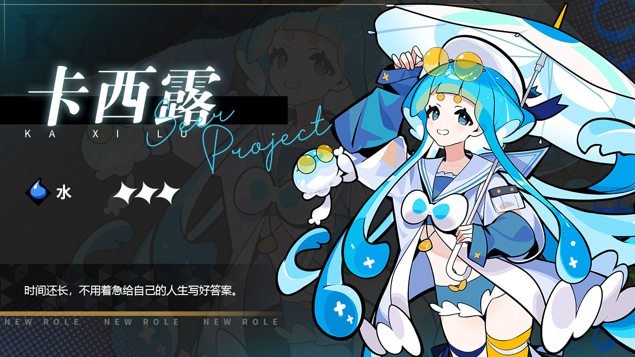 全新3星角色「卡西露」