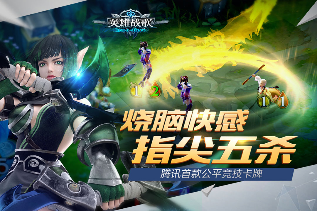 英雄战歌游戏截图