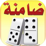 ضامنة domino ضومنةicon