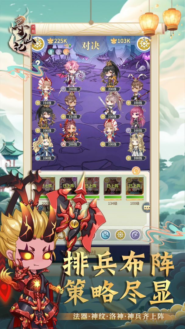 河图寻仙记游戏截图