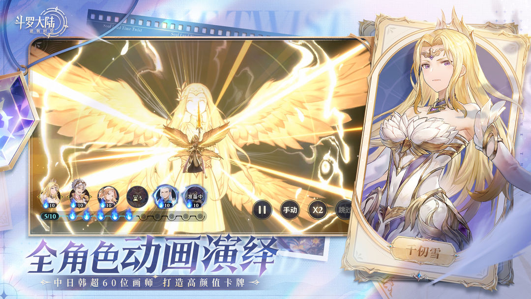 斗罗大陆:逆转时空游戏截图