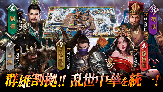 戦策三国志～百将無双 戦略シミュレーション・戦略ゲーム游戏截图