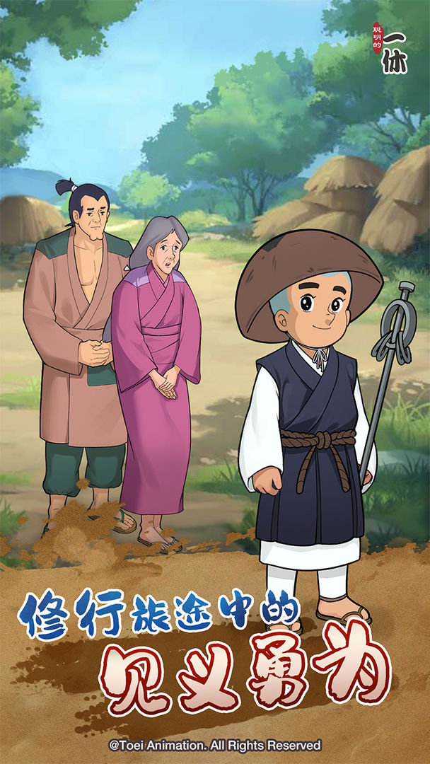 聪明的一休解谜游戏截图