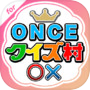 クイズ村 for TWICEicon