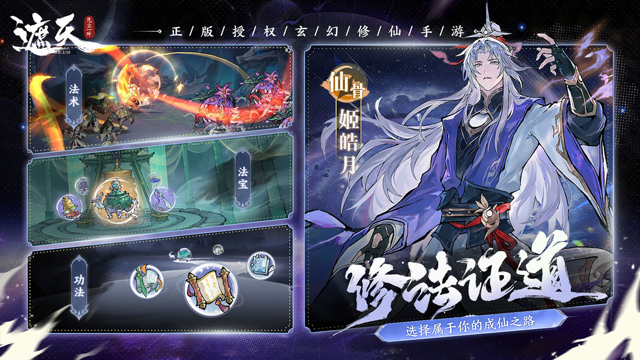 遮天：凡尘一叶游戏截图