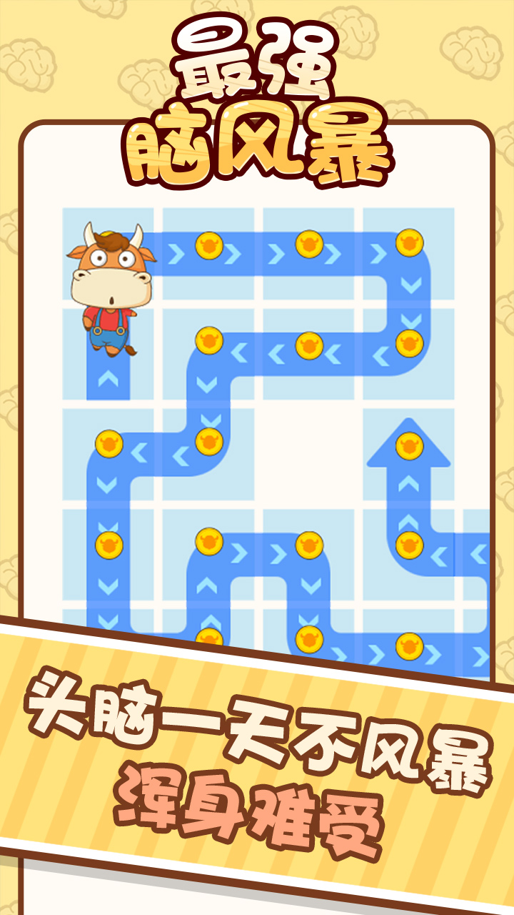最强脑风暴游戏截图