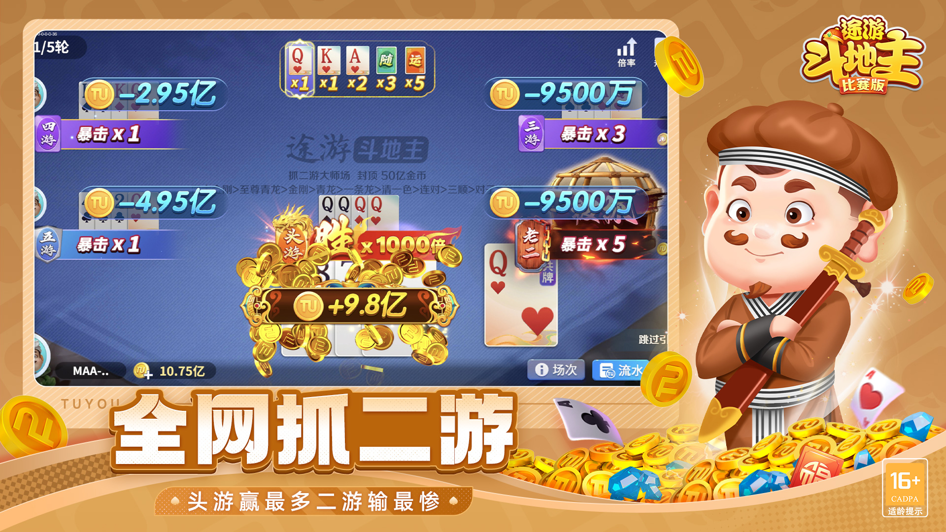 途游斗地主（比赛版）游戏截图