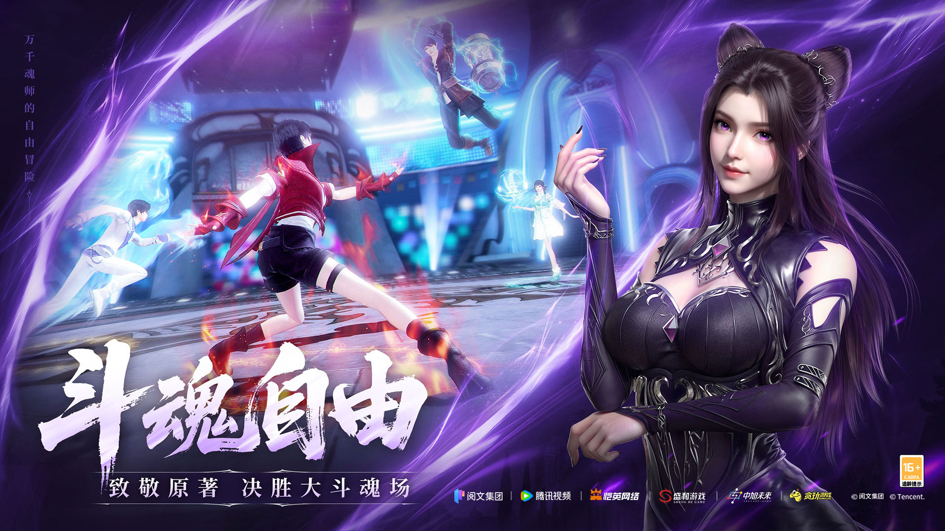 斗罗大陆：诛邪传说游戏截图