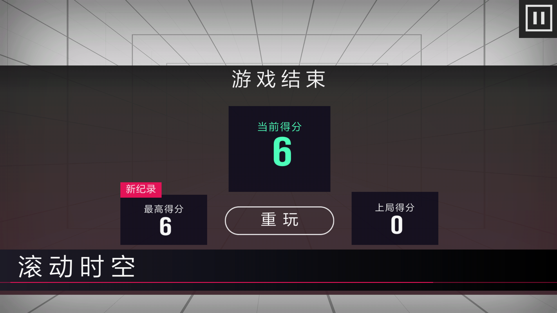 滚动时空截图
