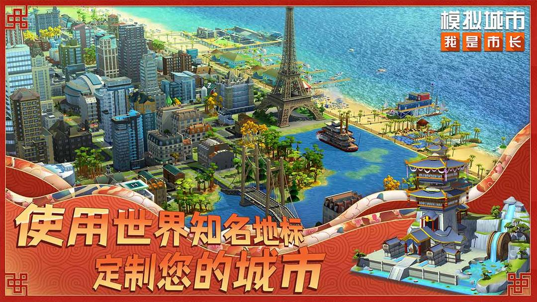 模拟城市:我是市长游戏截图