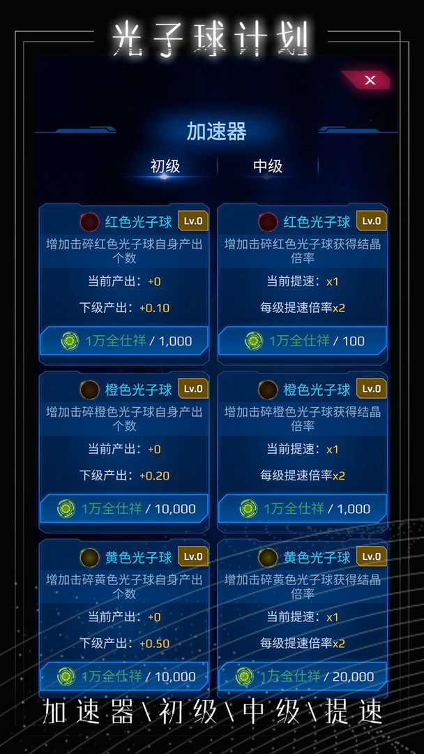 光子球计划游戏截图