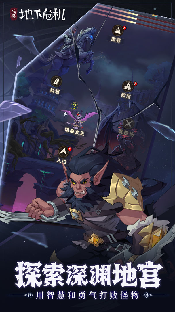 代号:地下危机游戏截图