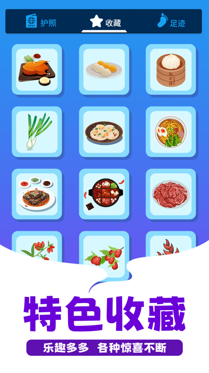 走遍全球 - 旅行答题游戏截图