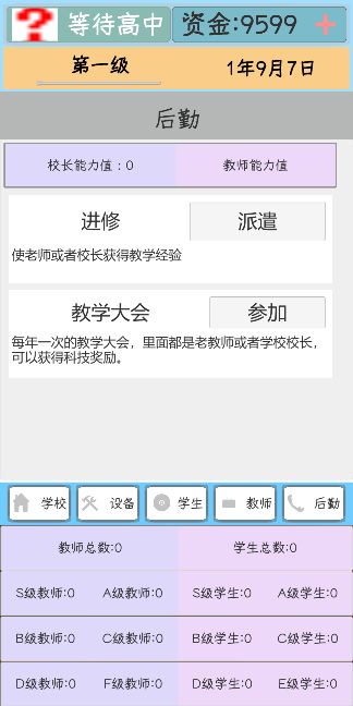 我不是校长!游戏截图