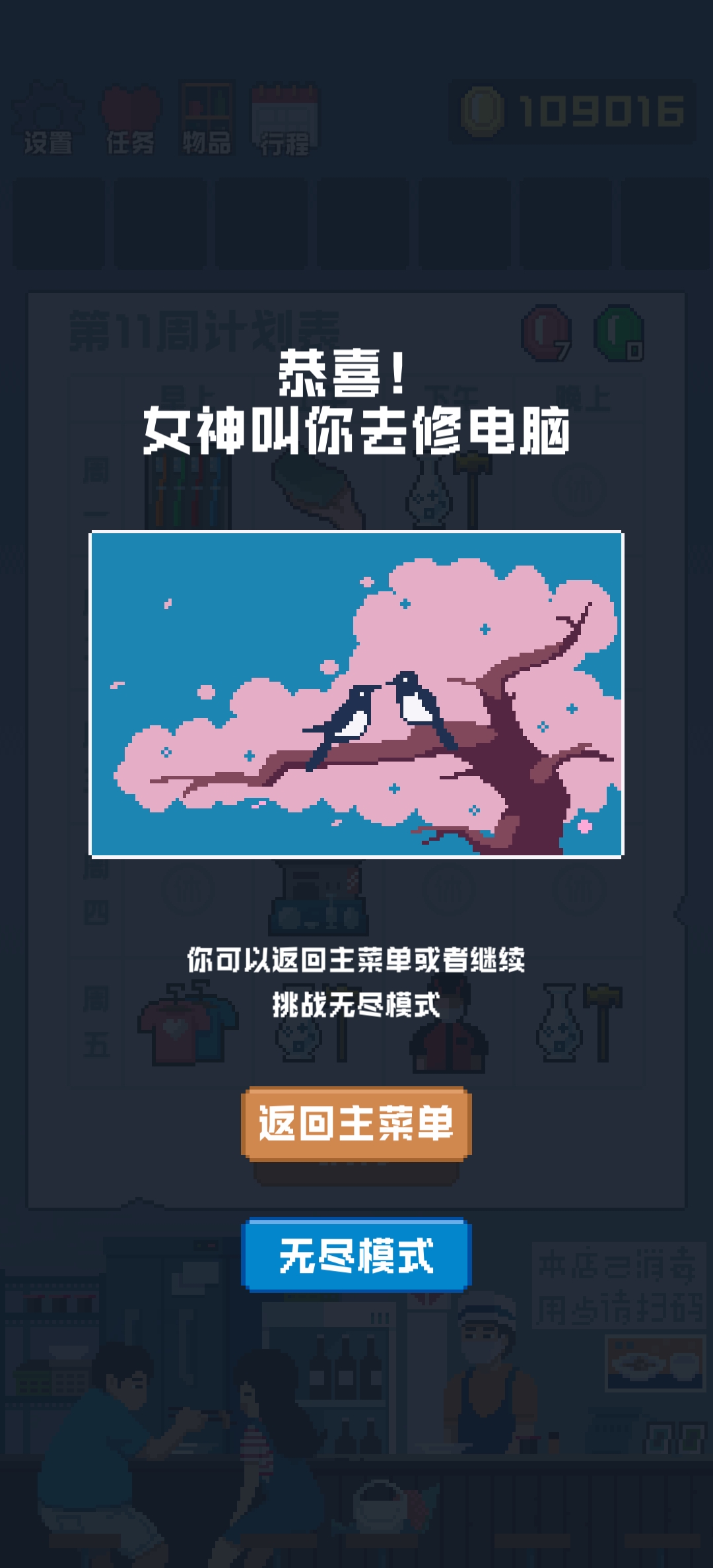 追到女神的一万种方法游戏截图