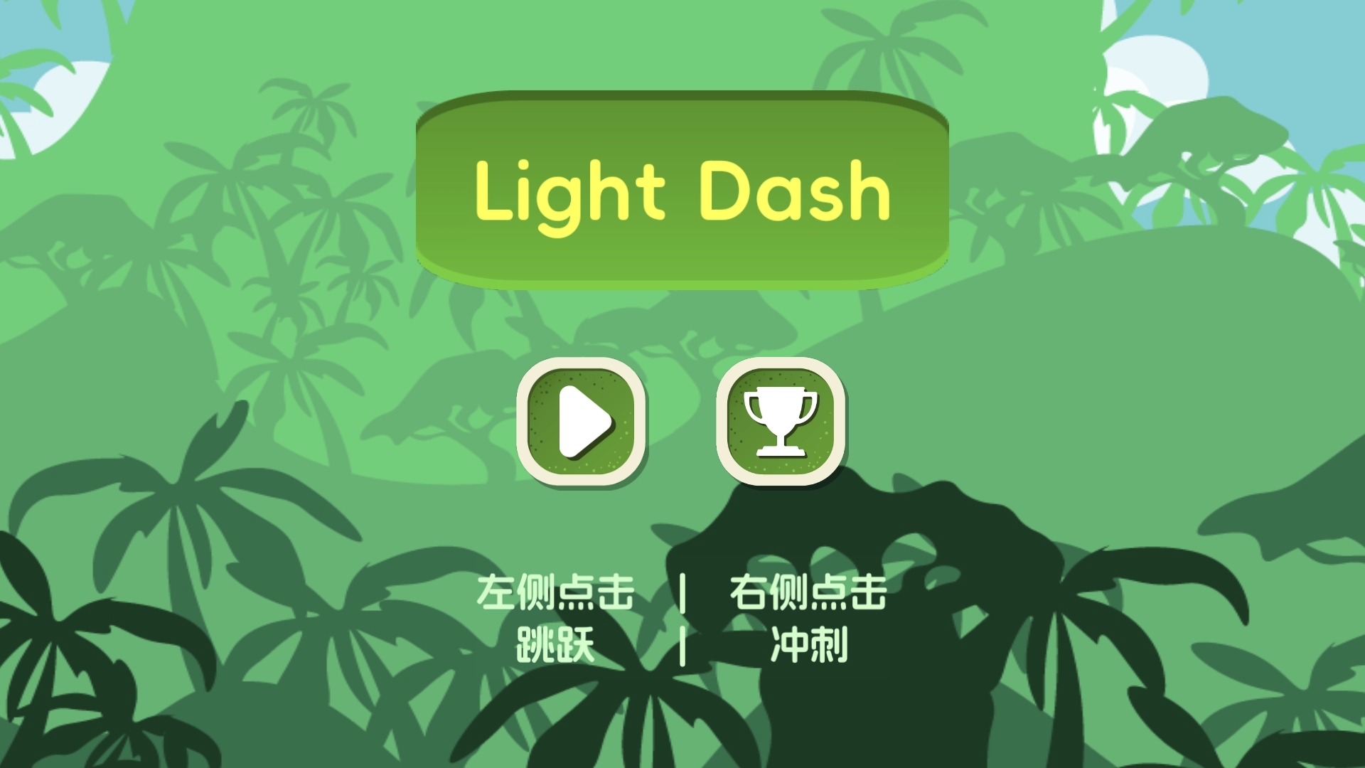 LightDash游戏截图