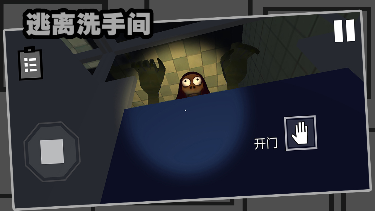 逃离洗手间游戏截图