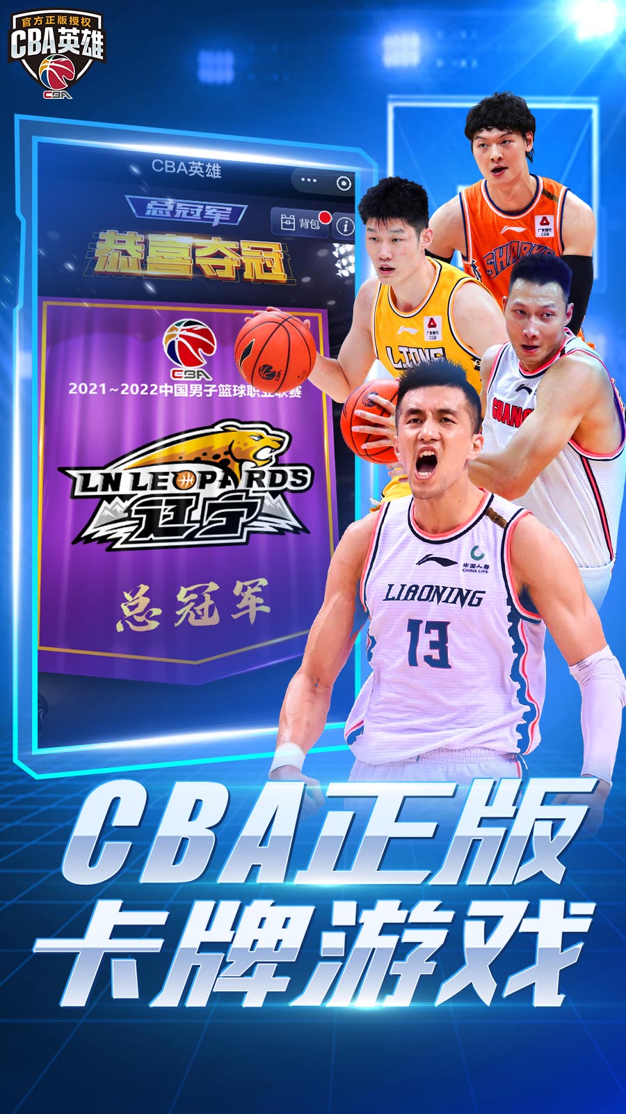 CBA英雄游戏截图