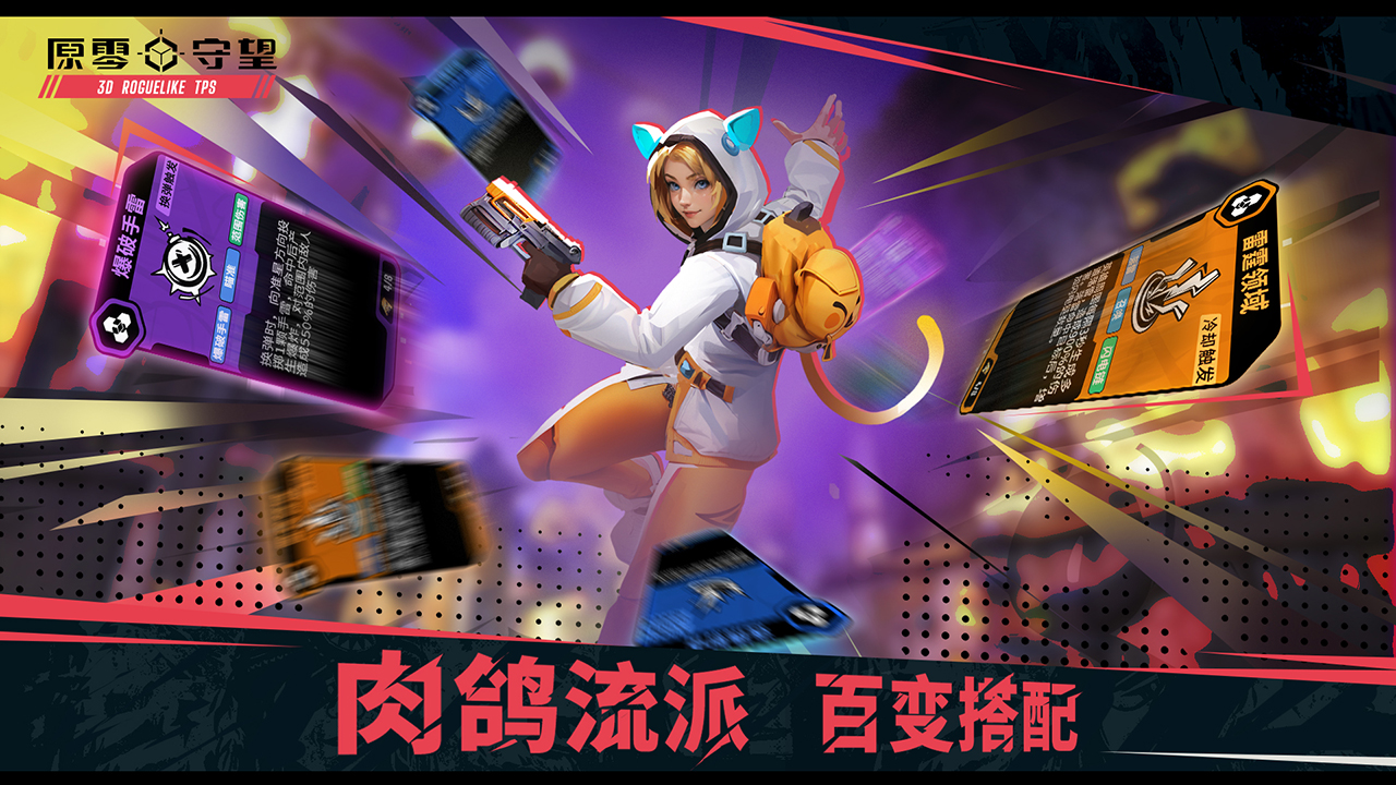 原零守望游戏截图