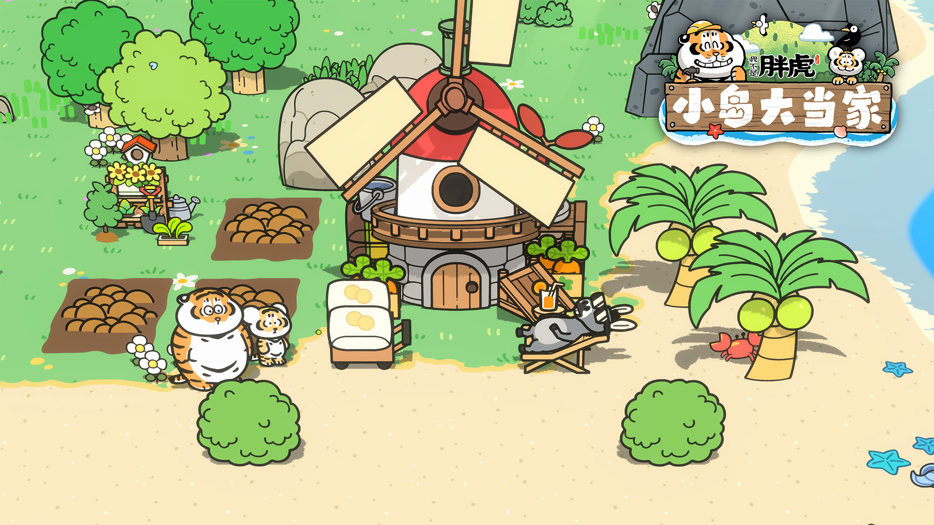 我不是胖虎：小岛大当家游戏截图