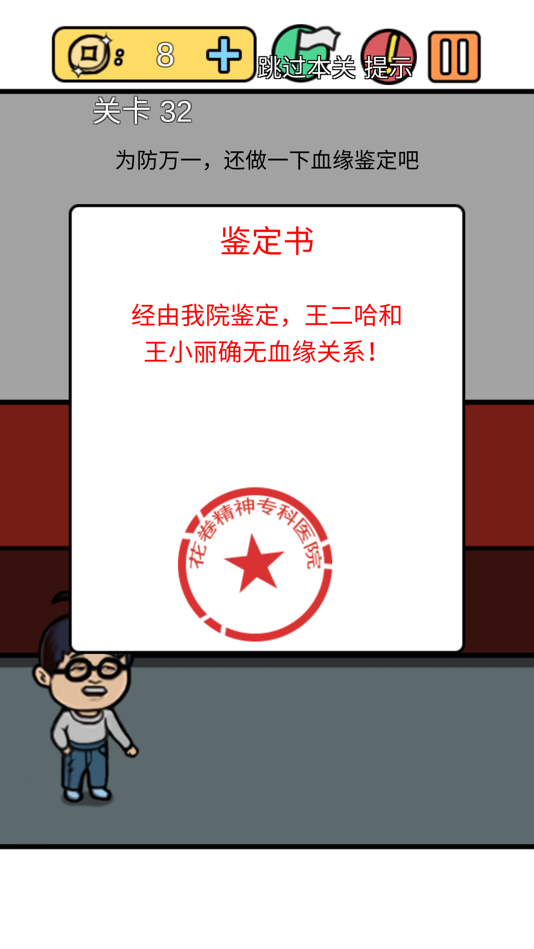 总有刁民想害朕3游戏截图