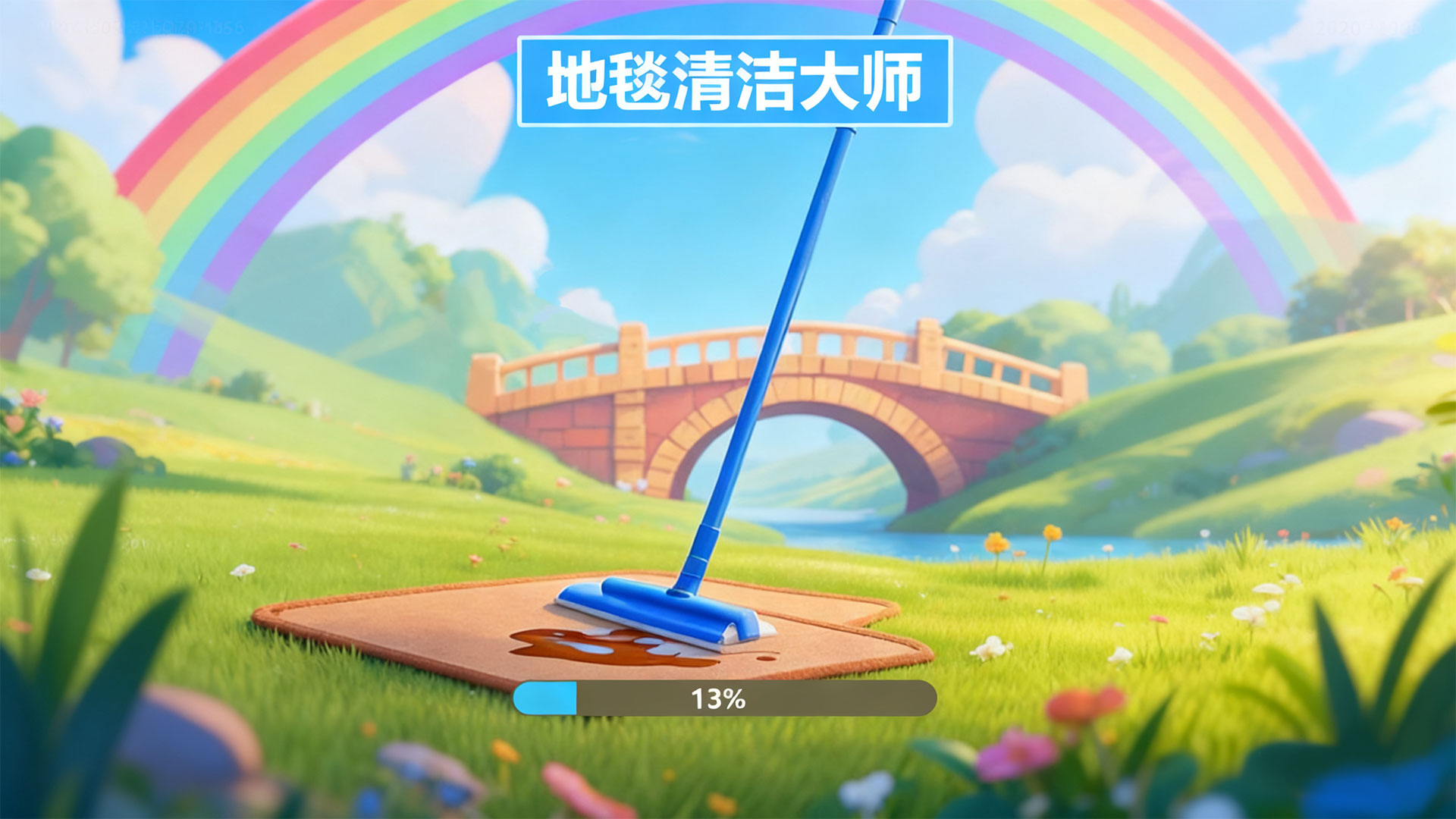 地毯清理大师游戏截图