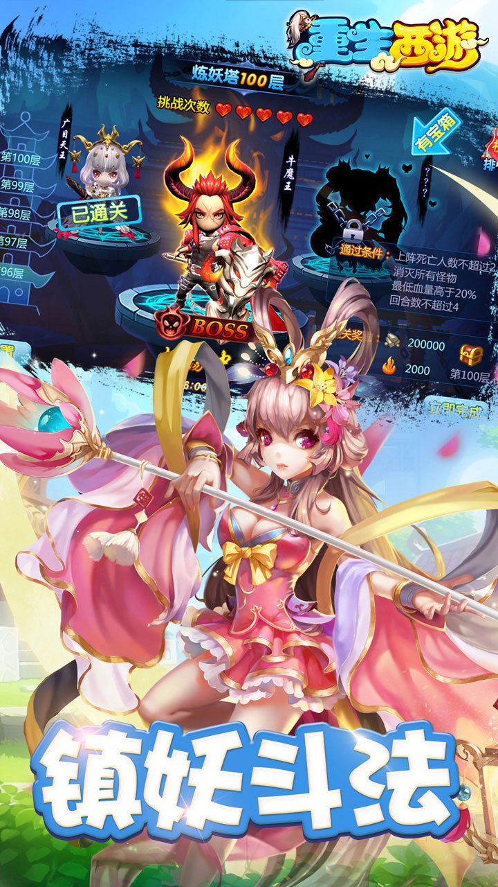 重生西游游戏截图