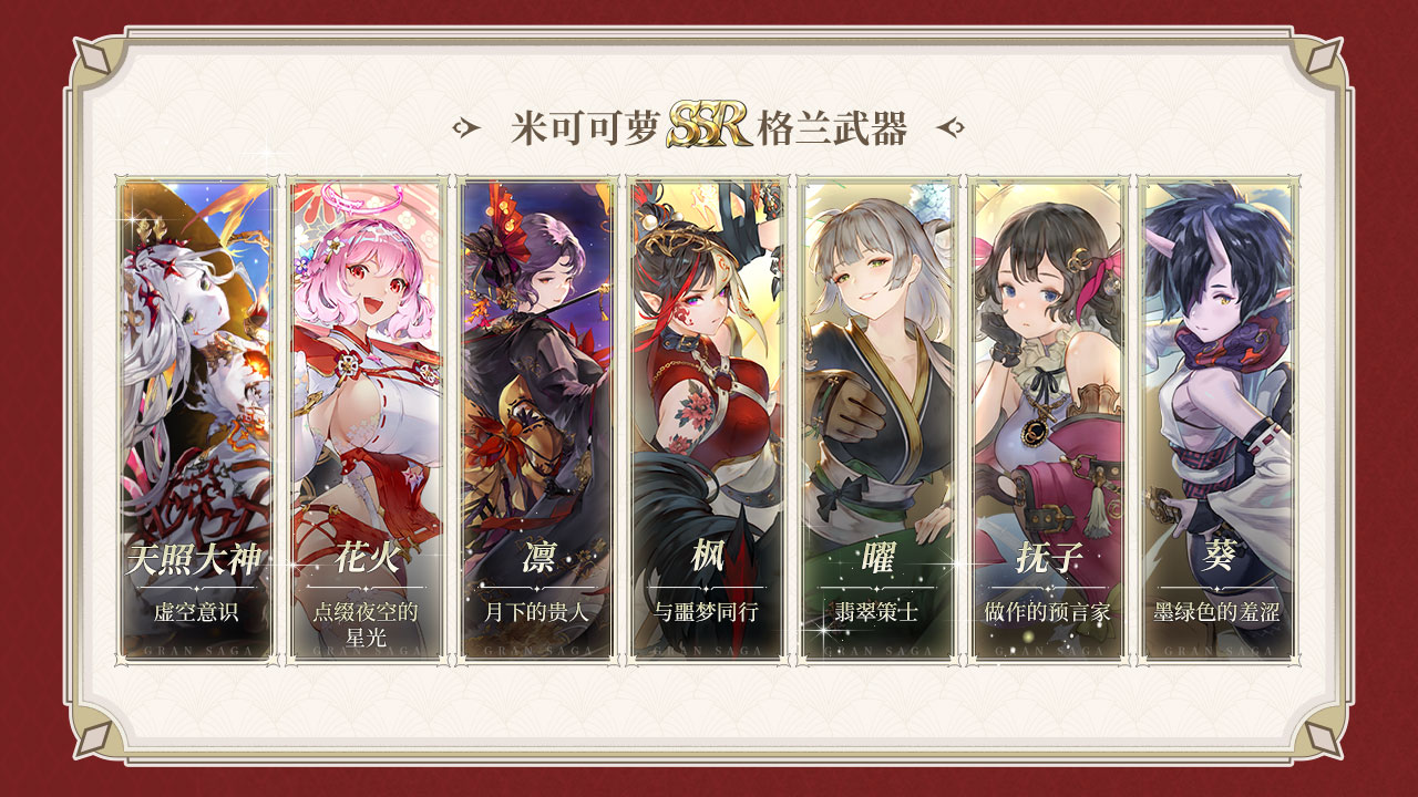 新角色武器