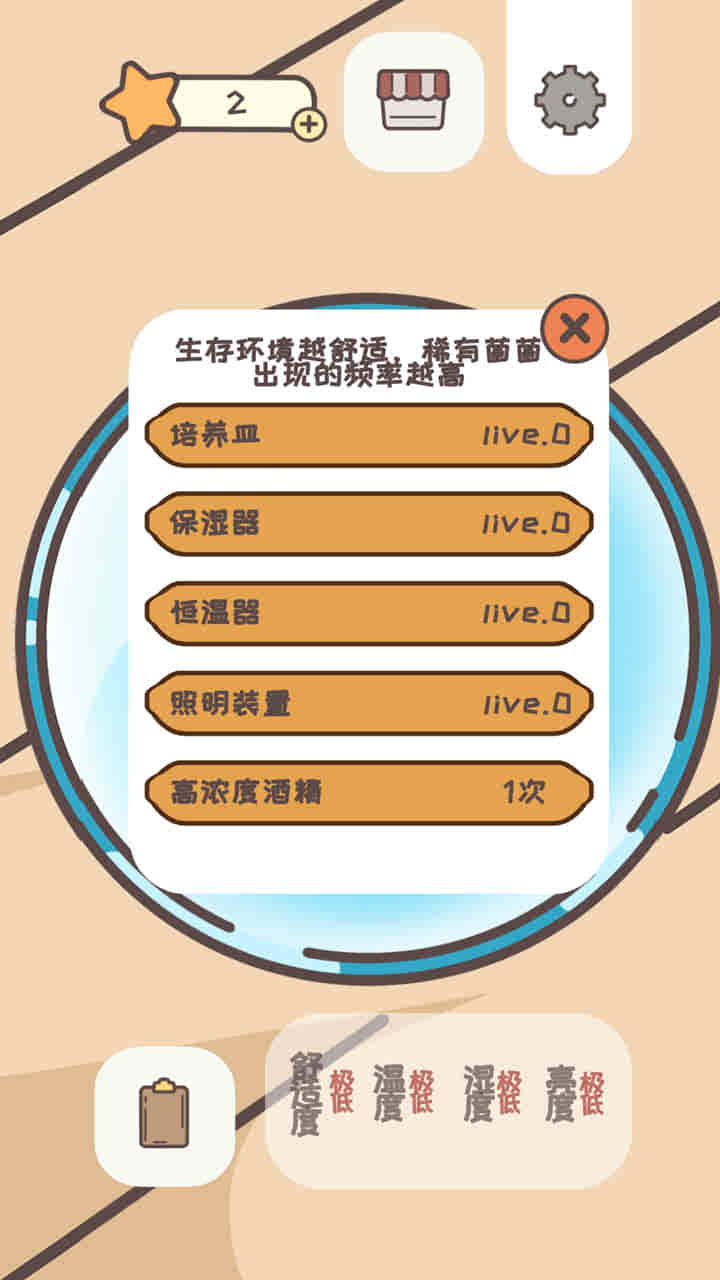 微缩世界培养皿游戏截图