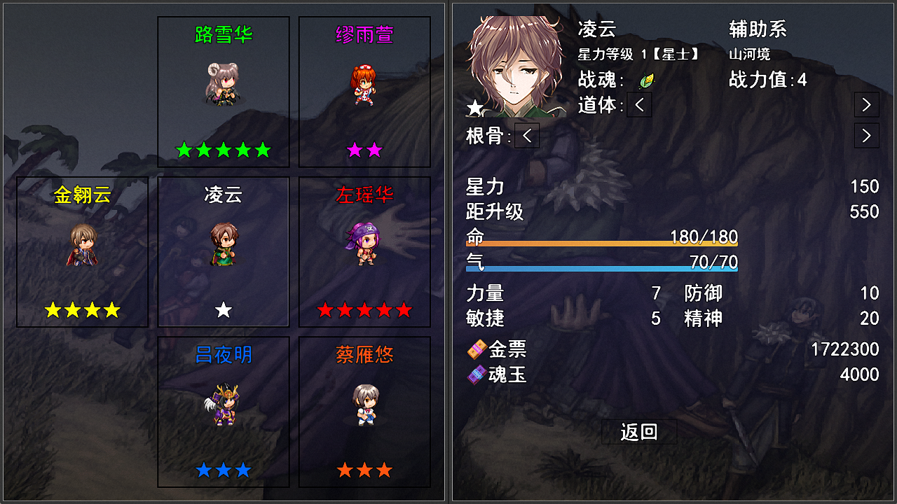 苍穹星斗录游戏截图