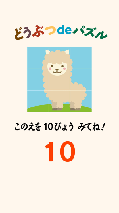 どうぶつdeパズル游戏截图