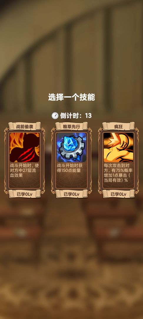 选技生存大乱斗游戏截图