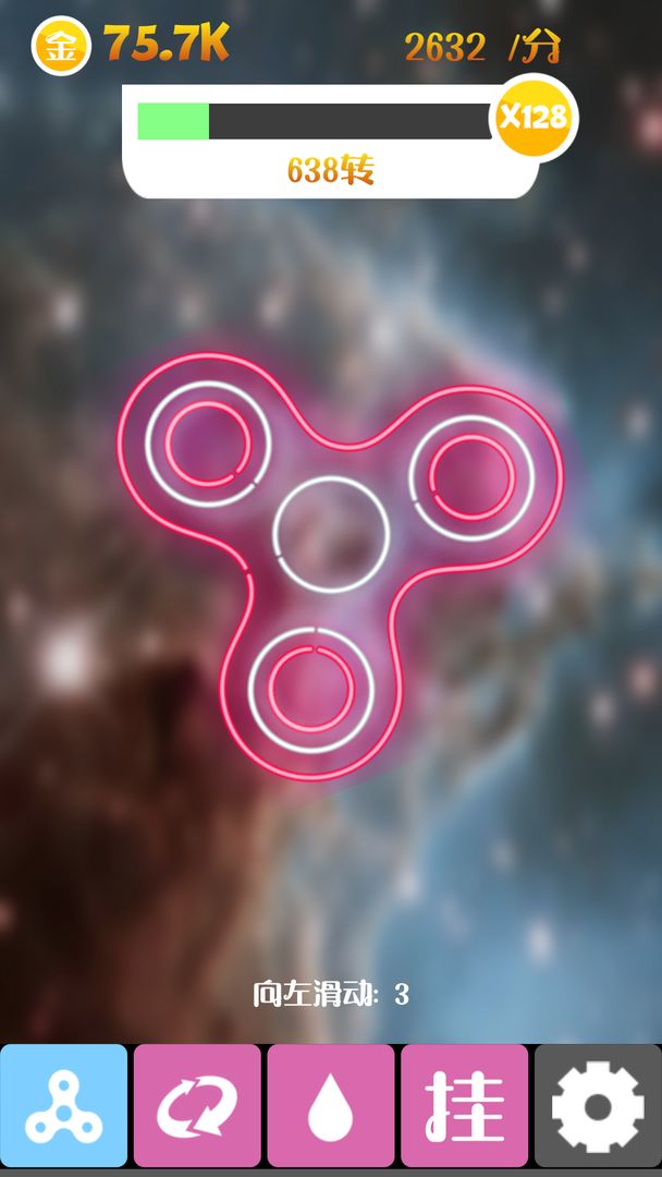 震撼指尖陀螺游戏截图