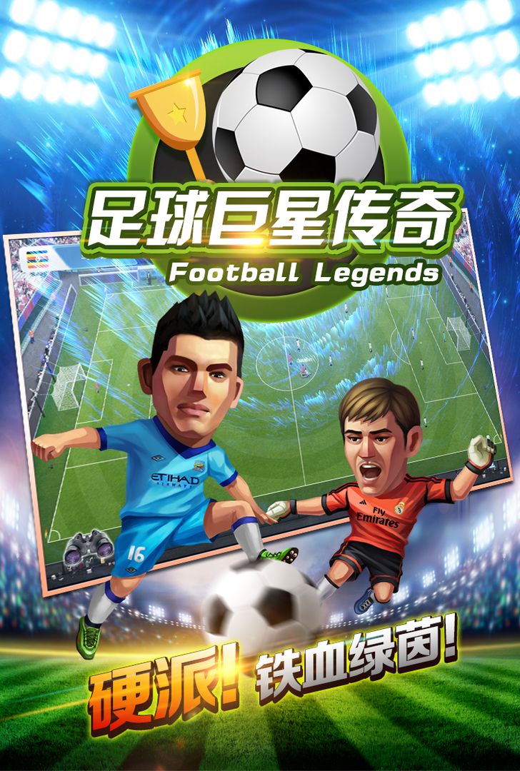 Screenshot of 足球巨星传奇(Football Legends)