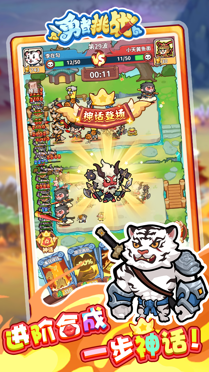 勇者挑战游戏截图