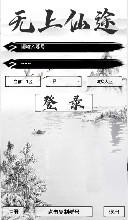 无上仙途游戏截图