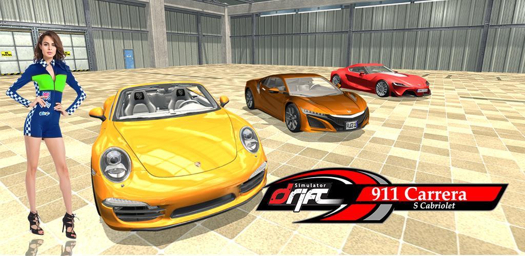 漂移模拟器：911 Carrera S Cabriolet游戏截图