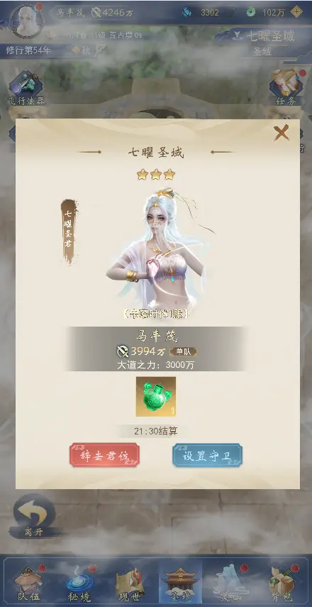 圣域争夺