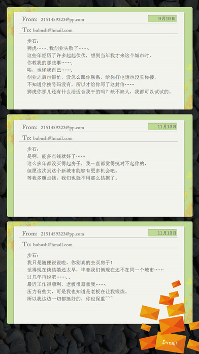 E-mail游戏截图