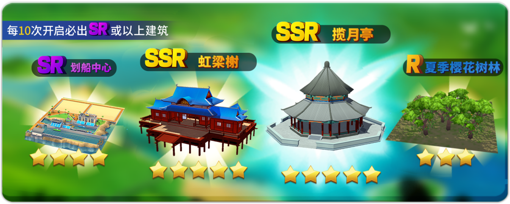 建筑盲盒活动限时开启