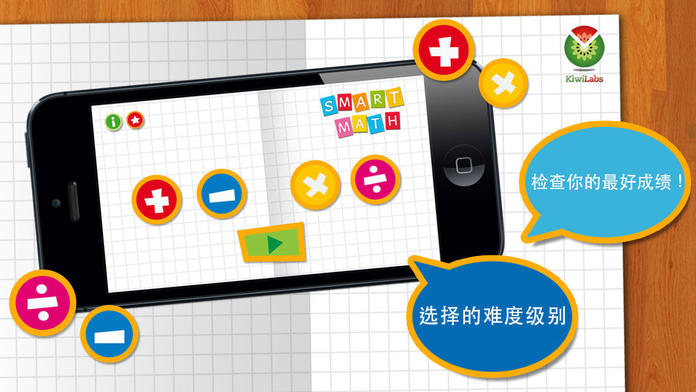 智能数学 - 玩数学运算游戏截图