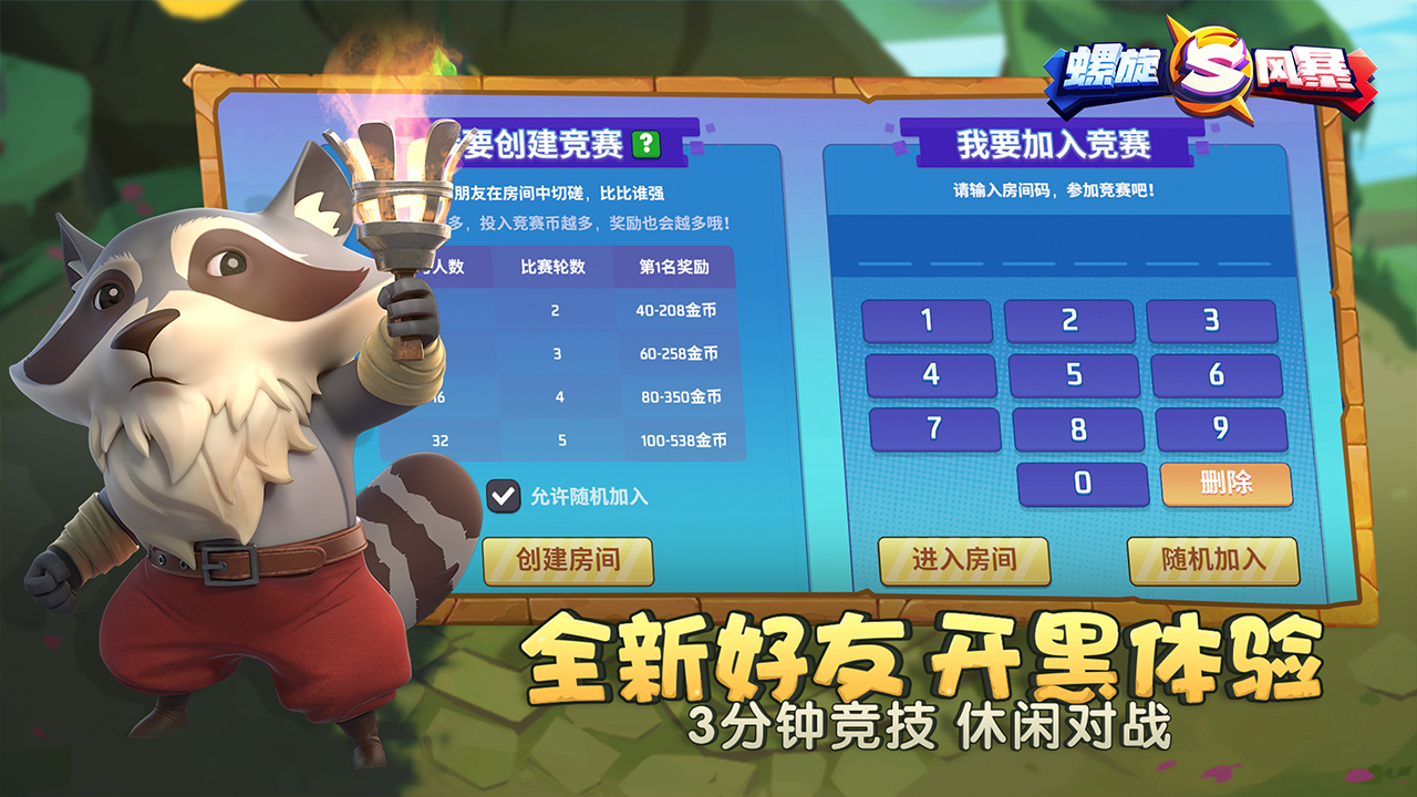 螺旋风暴游戏截图