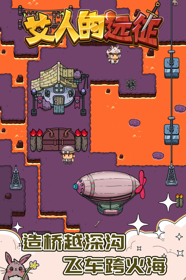 艾人的远征游戏截图