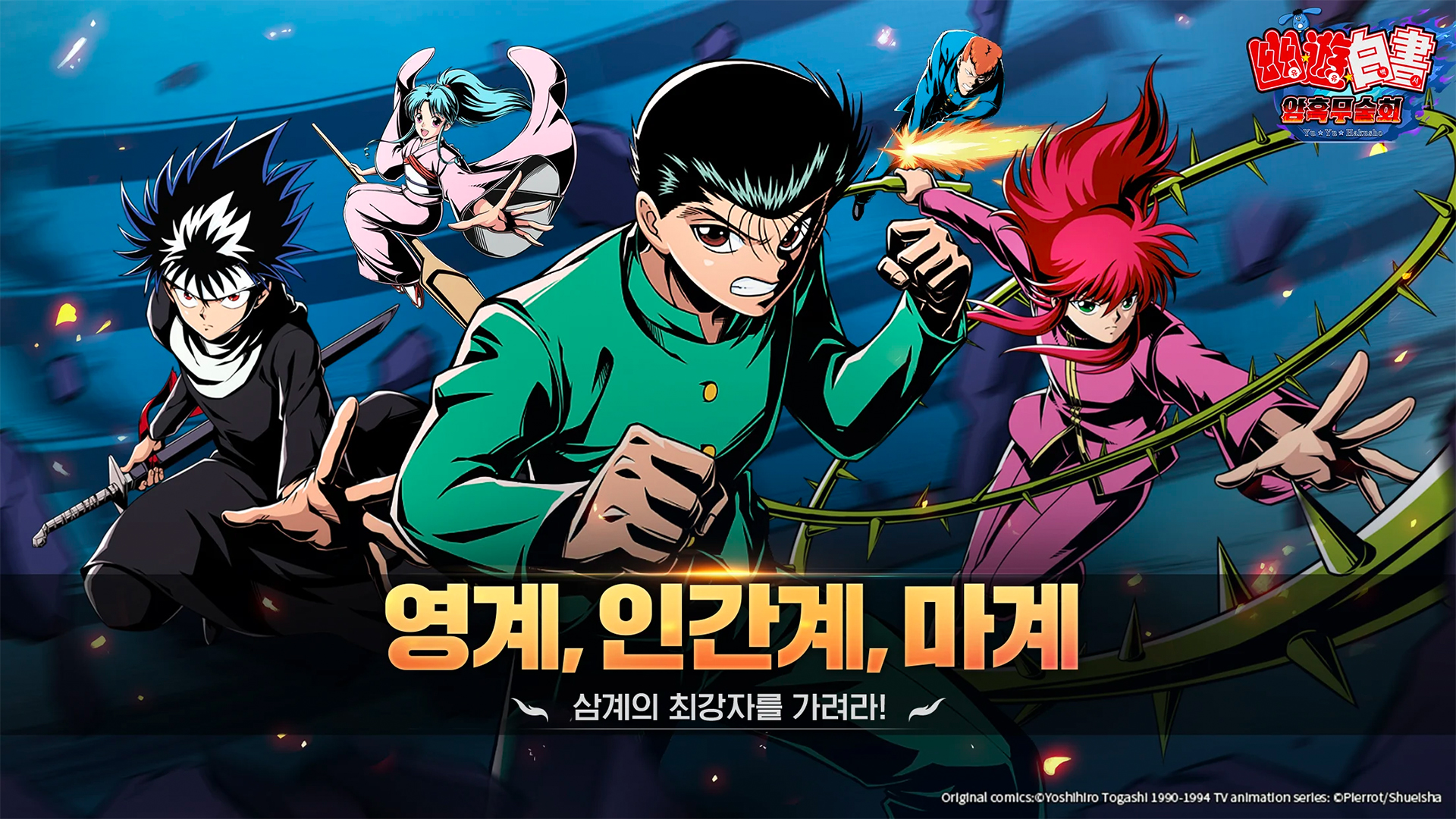 YuYu Hakusho: Dark Martial Arts游戏截图