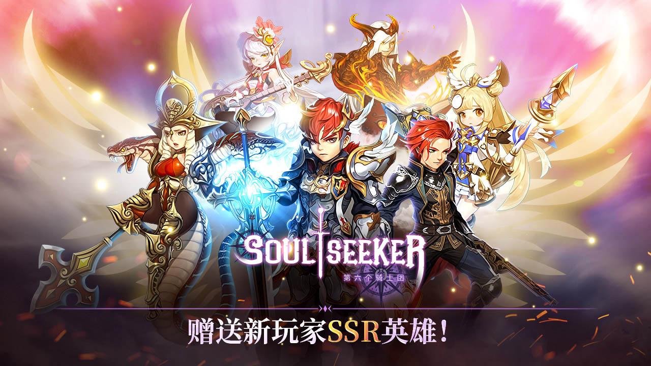 圣灵勇士：六骑士