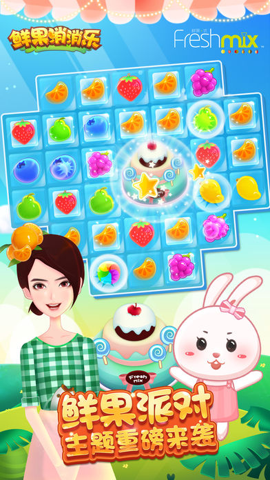 鲜果消消乐游戏截图