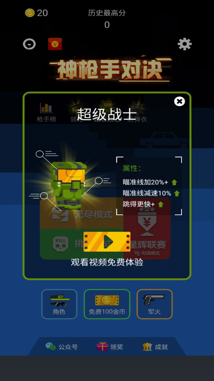 神枪手对决游戏截图