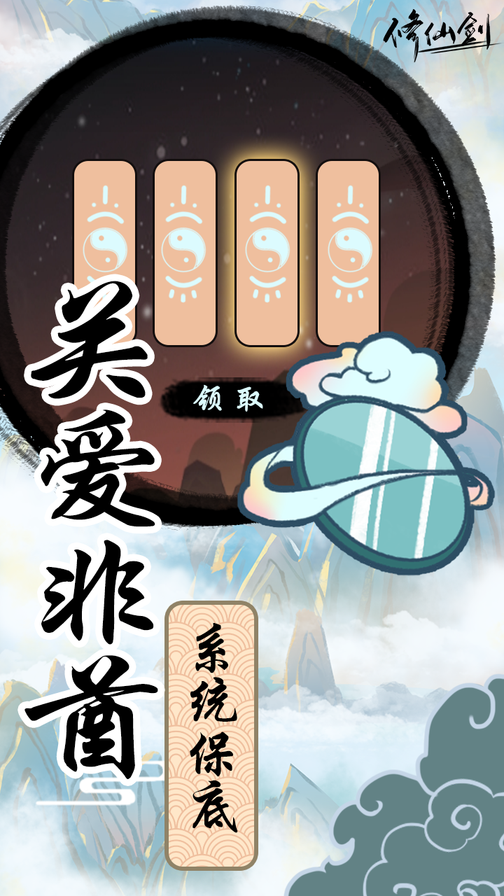 修仙剑游戏截图