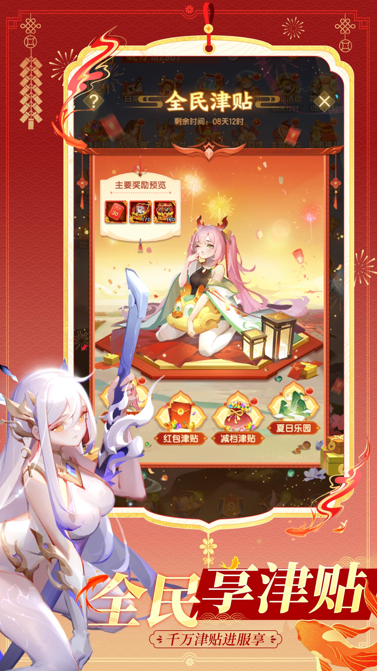 全民津贴